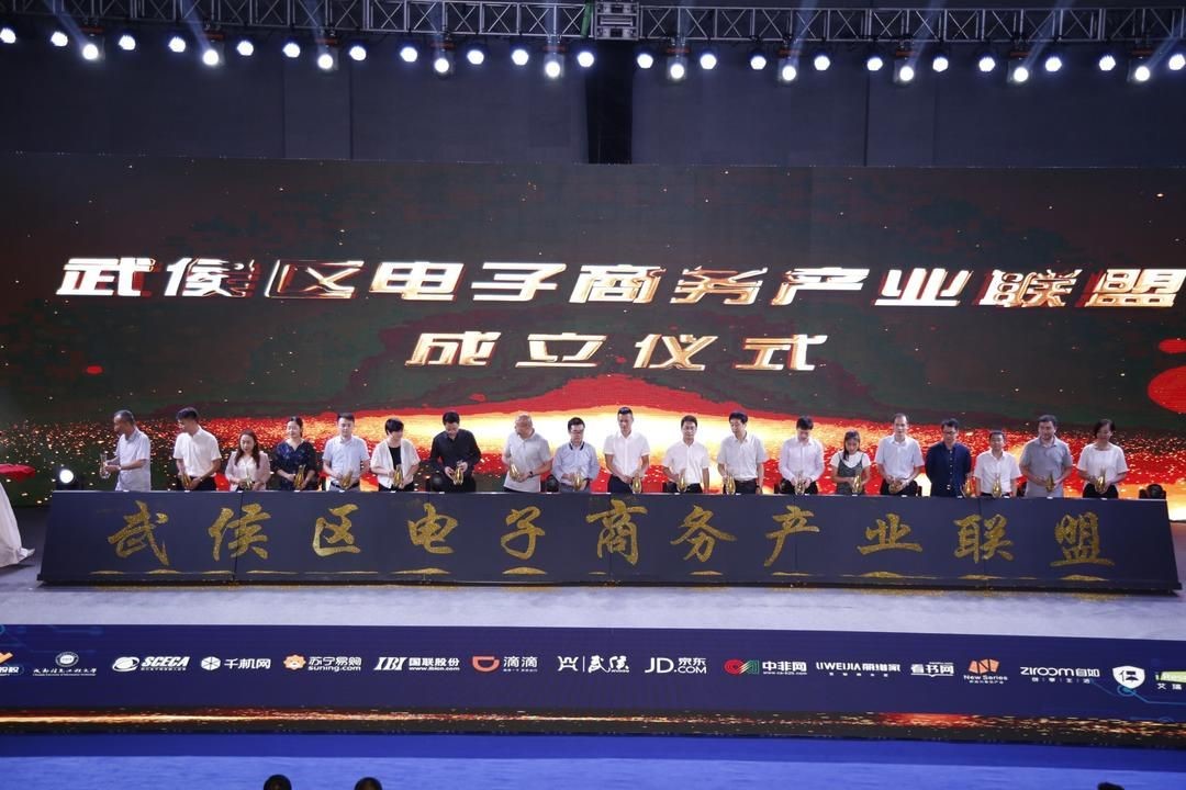武侯区电子商务产业联盟启动仪式